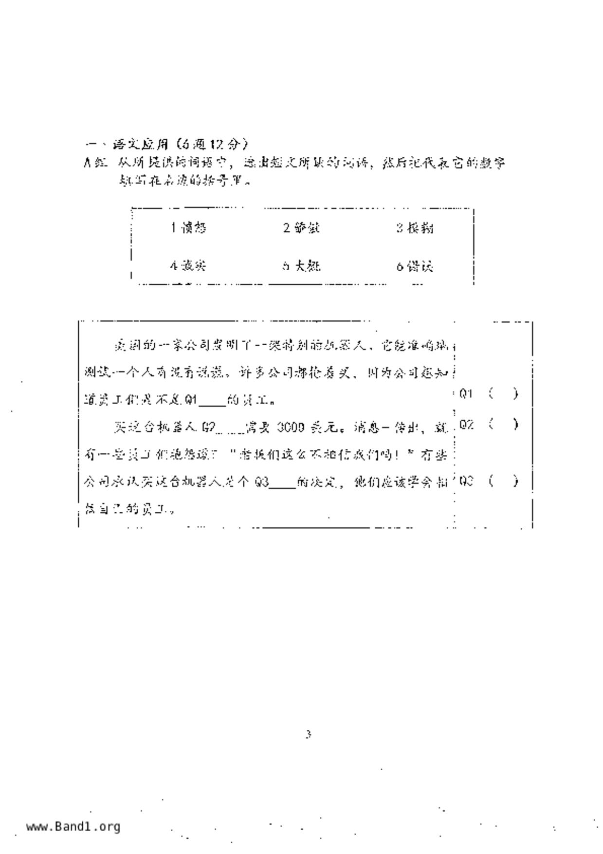 P5Higher Chinese試卷