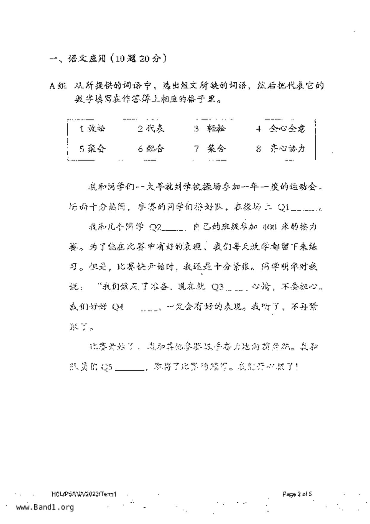 P5Higher Chinese試卷