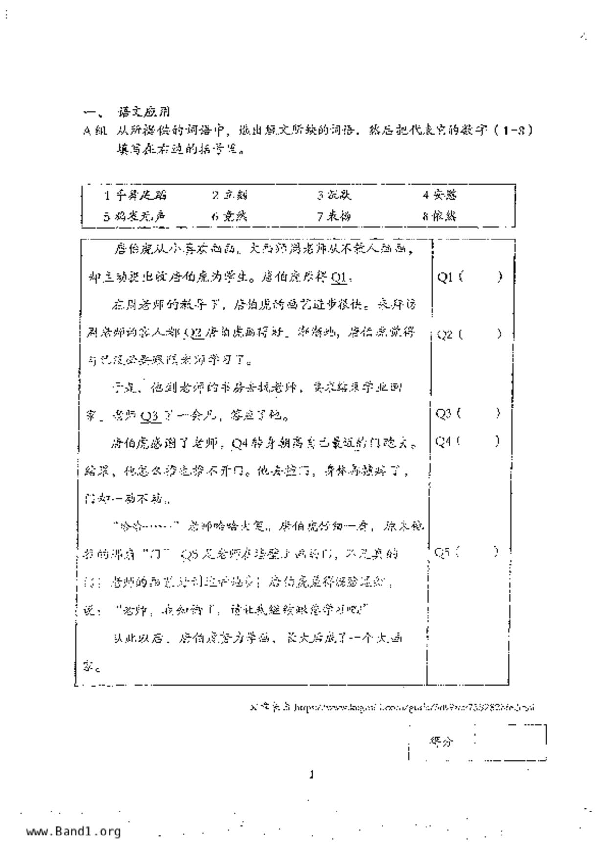 P5Higher Chinese試卷