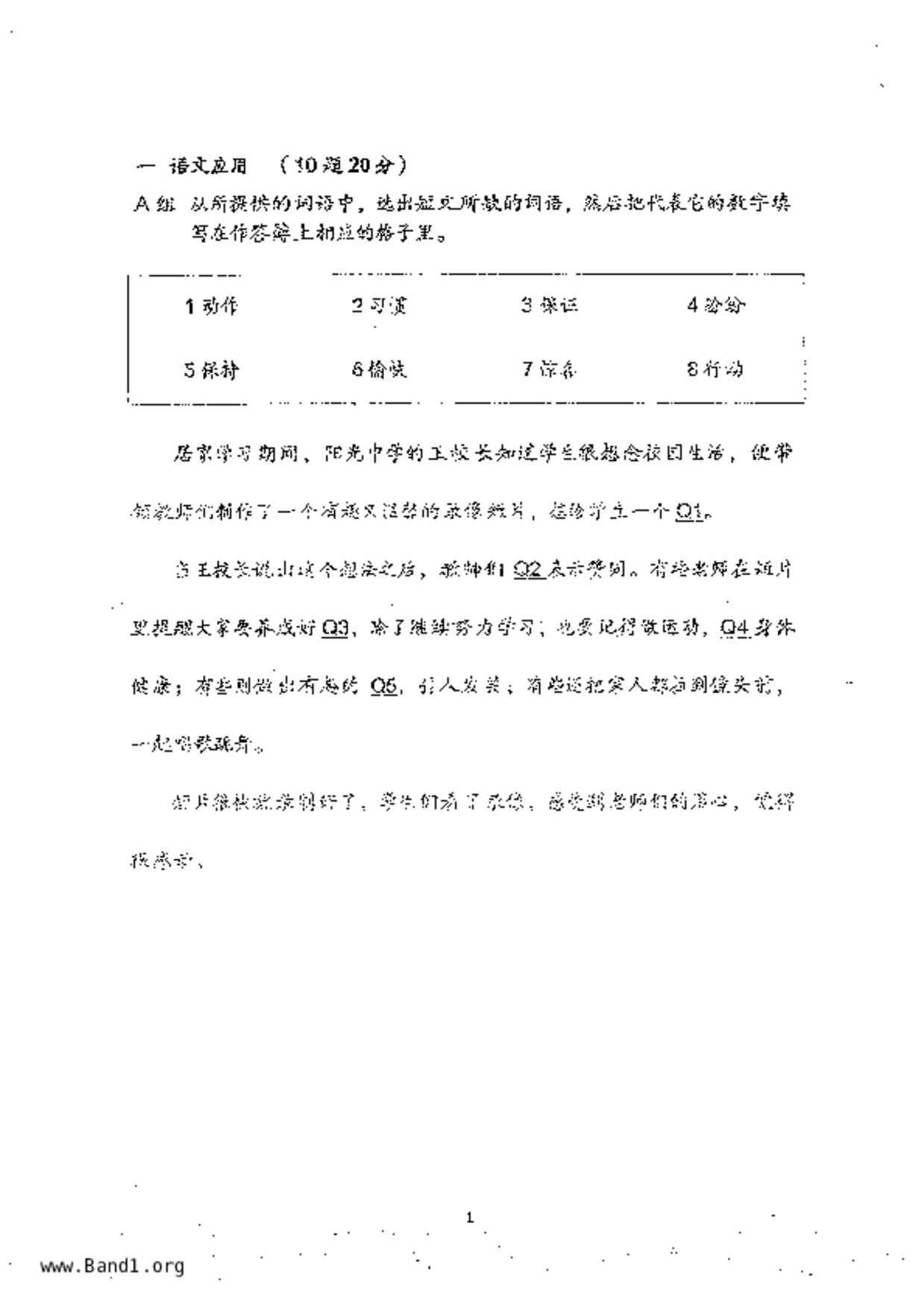 P5Higher Chinese試卷