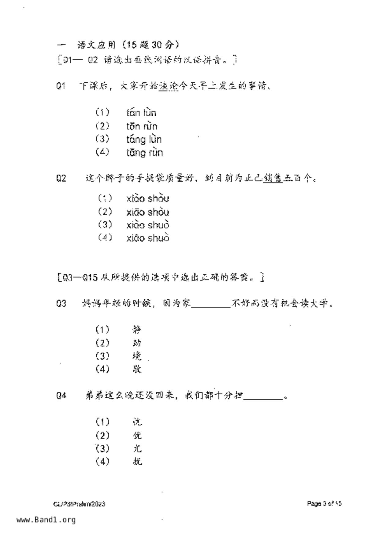 P6Chinese試卷