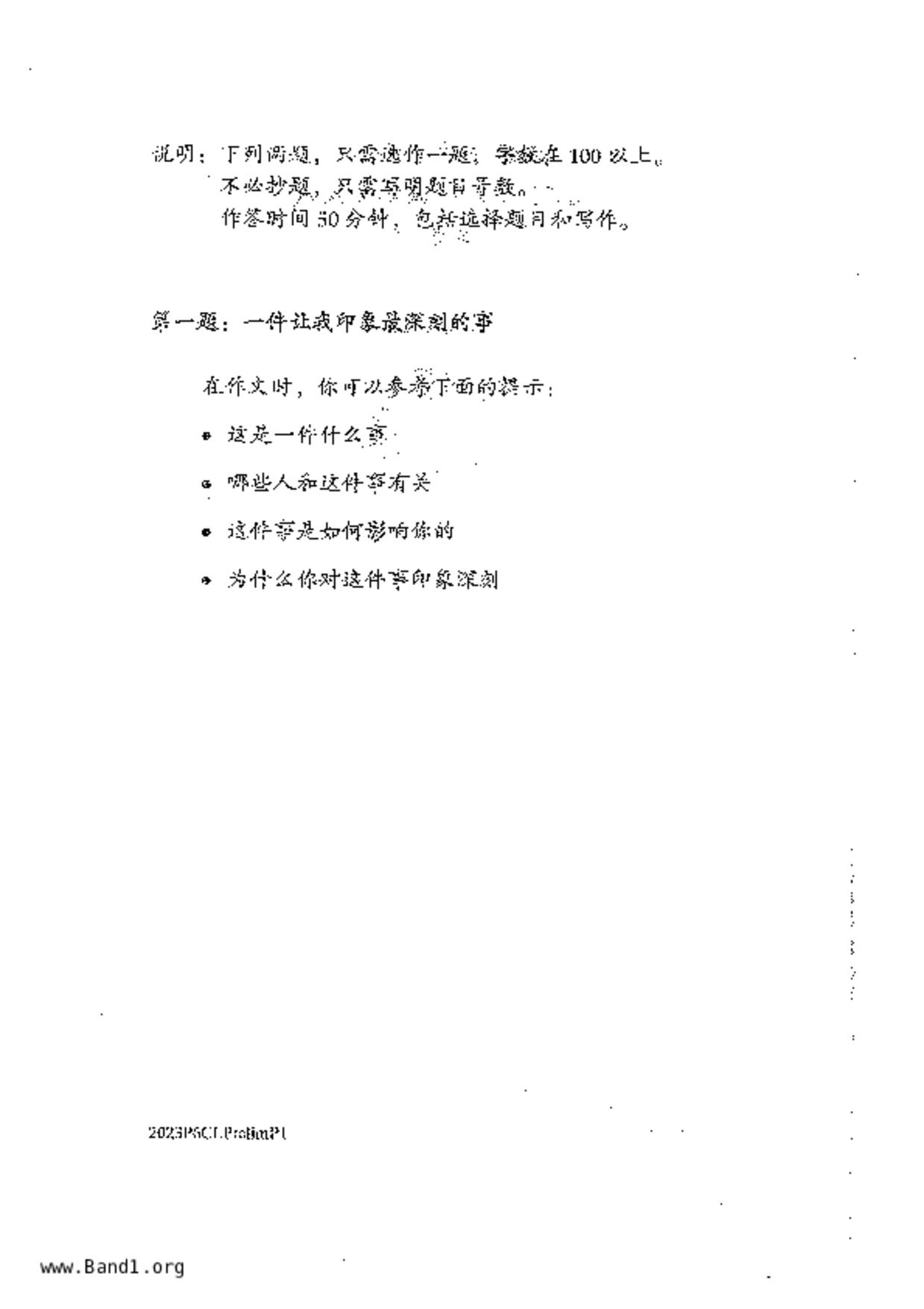 P6Chinese試卷