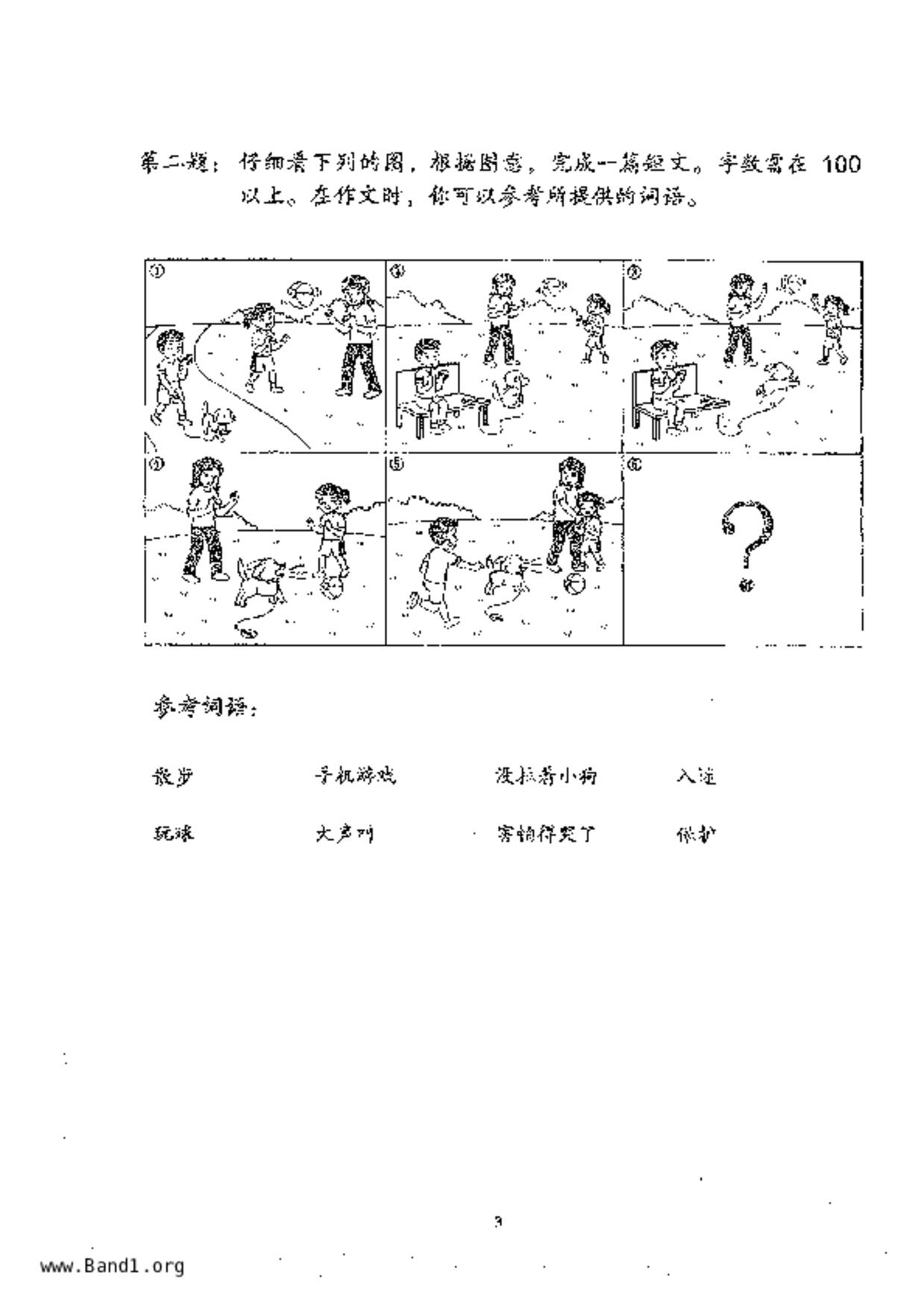 P6Chinese試卷