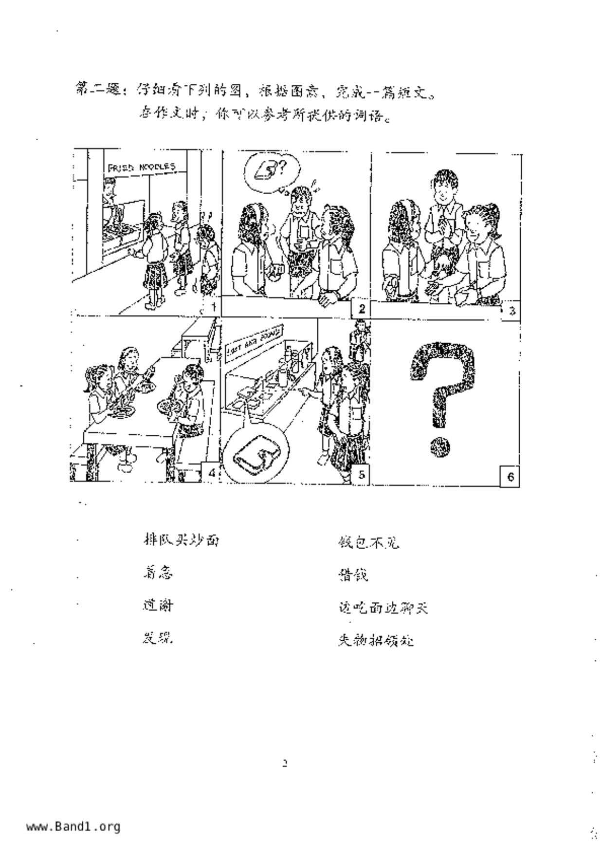 P6Chinese試卷