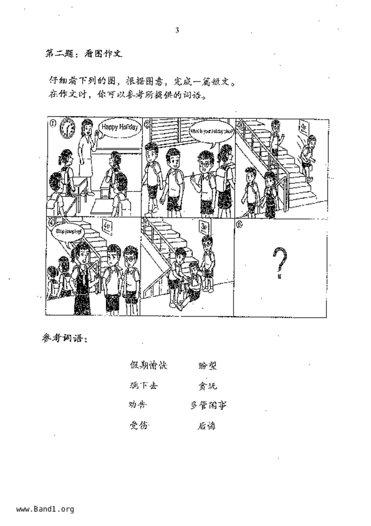 P6Chinese試卷