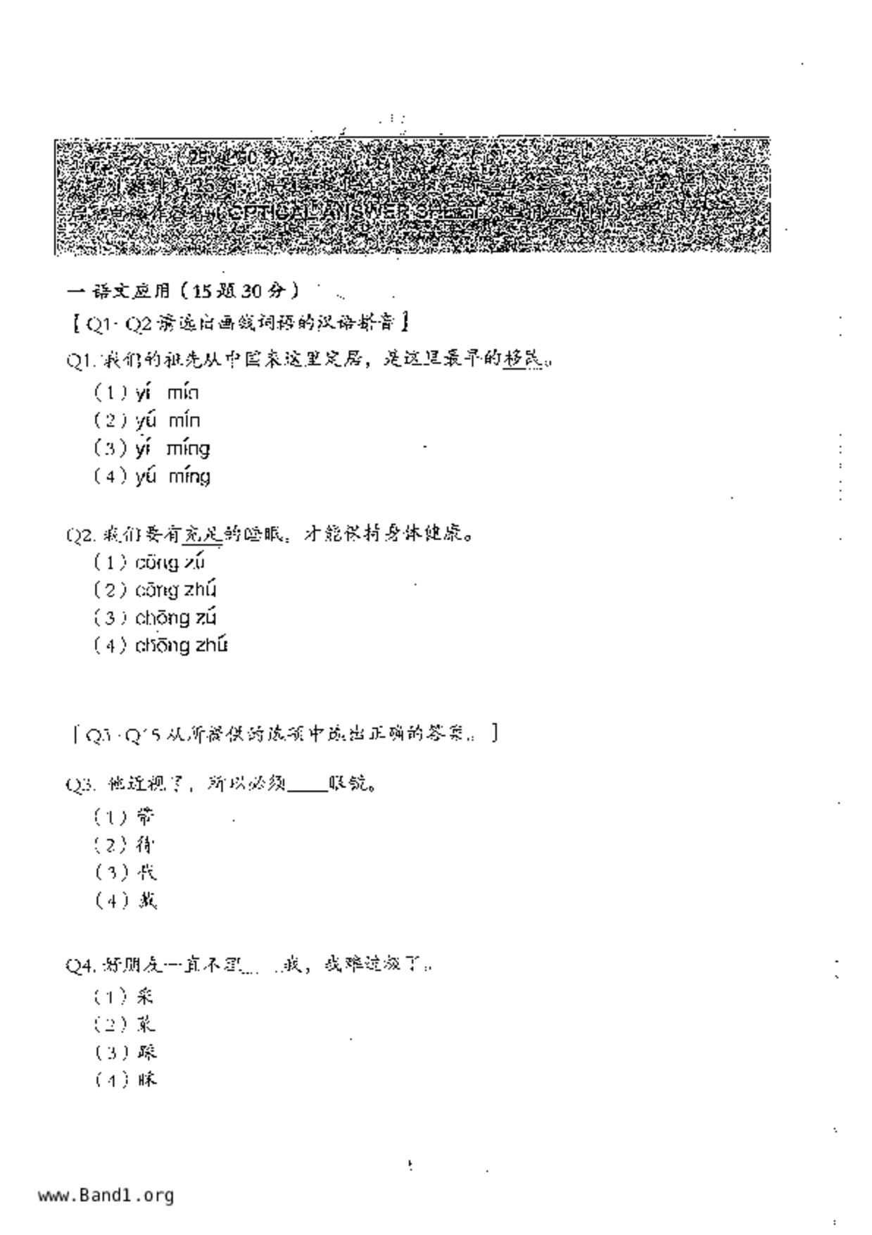 P6Chinese試卷