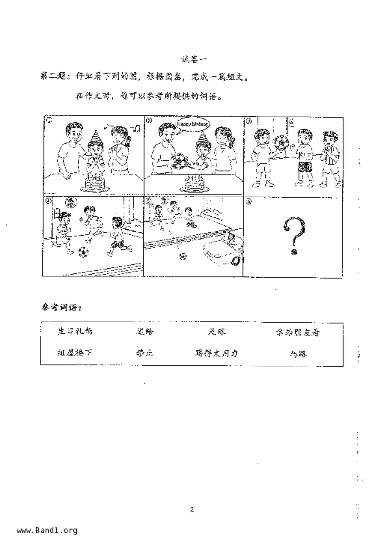 P6Chinese試卷