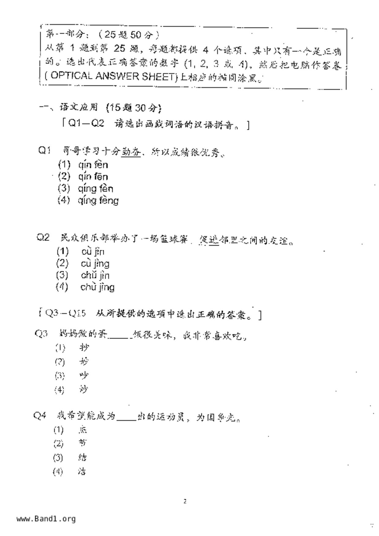 P6Chinese試卷