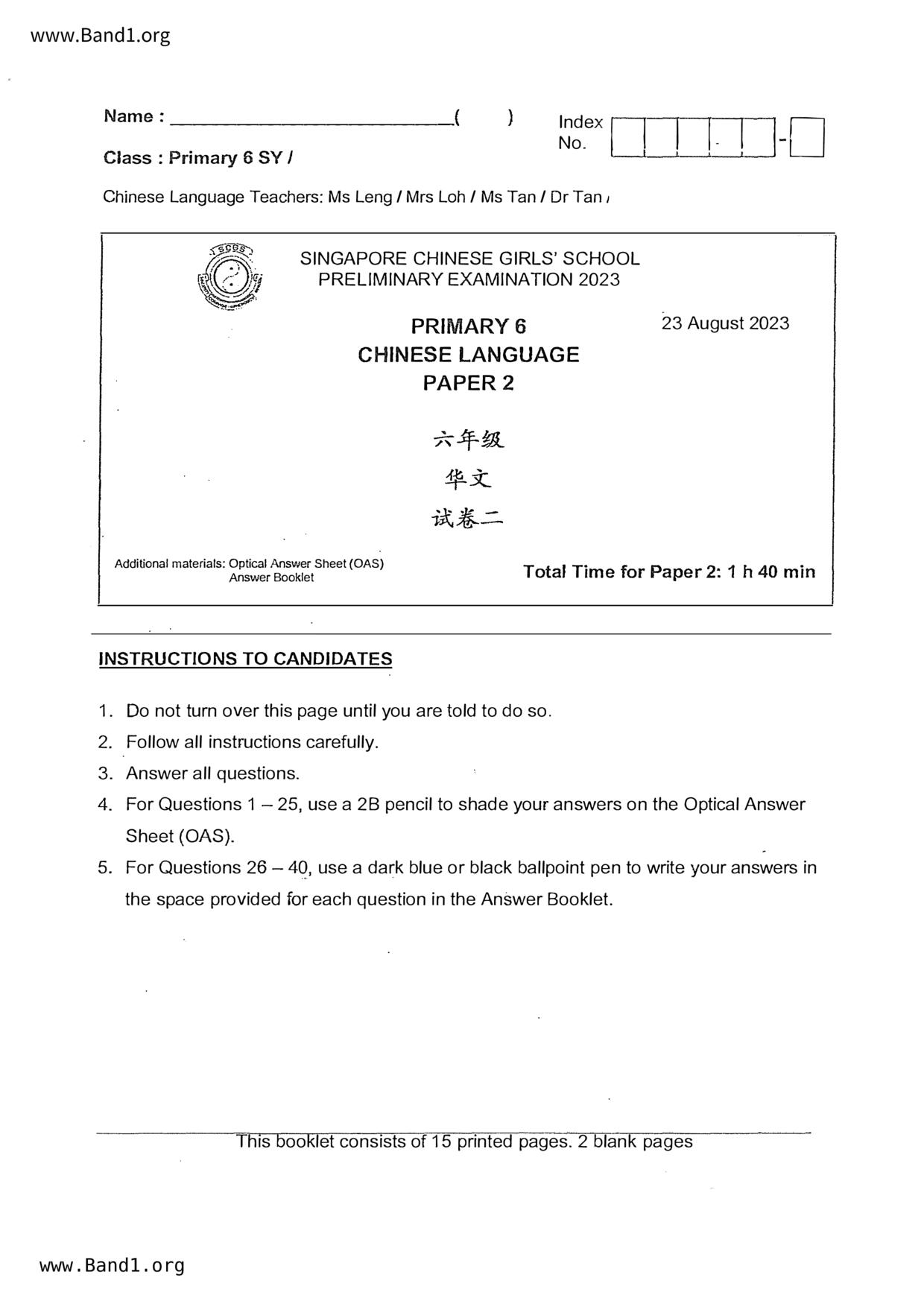 P6Chinese試卷