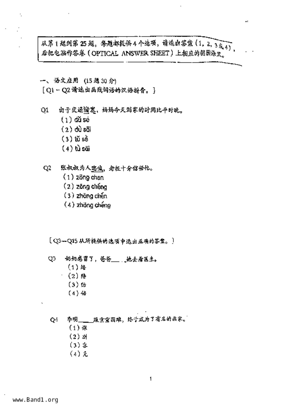 P6Chinese試卷