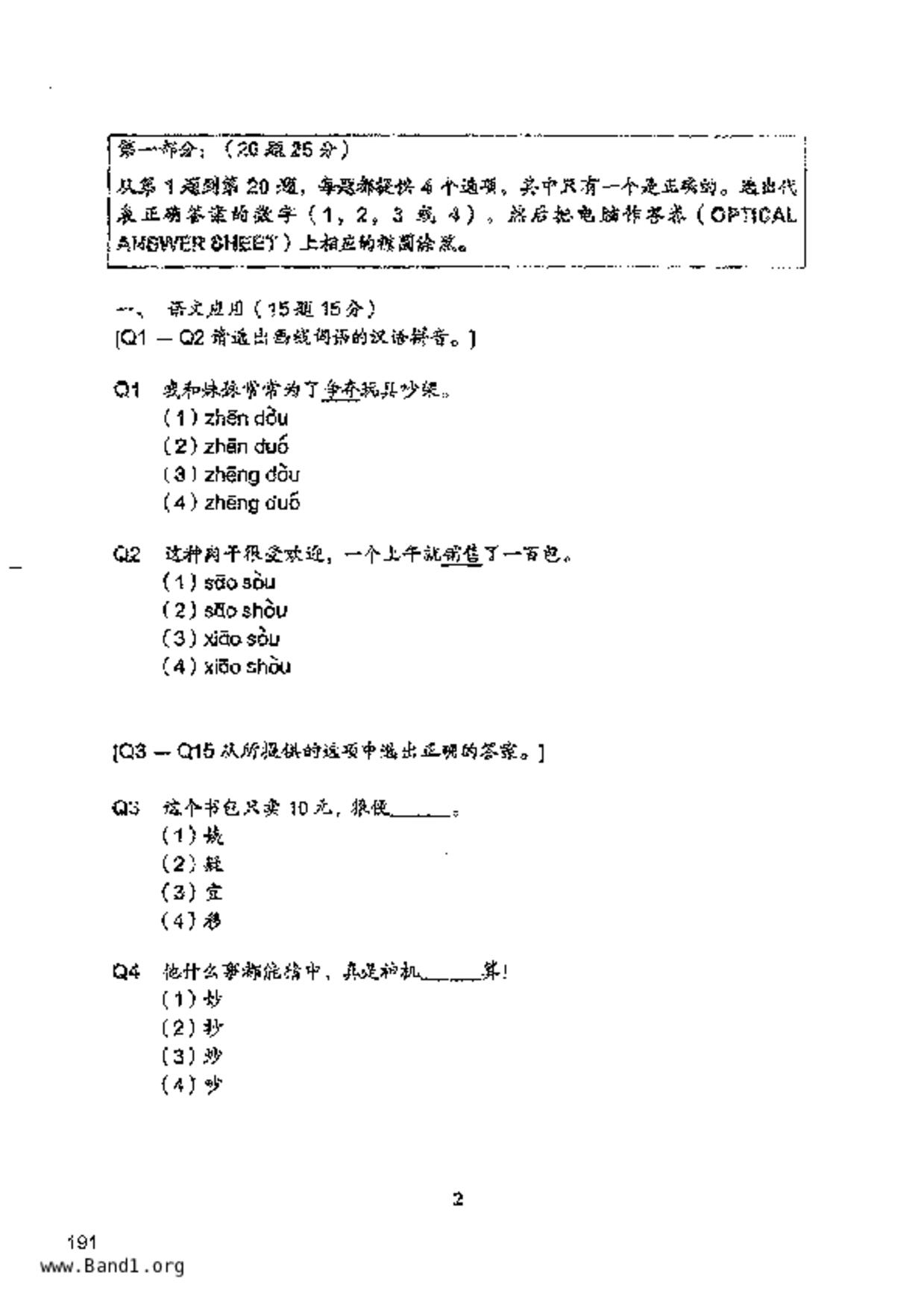P6Chinese試卷