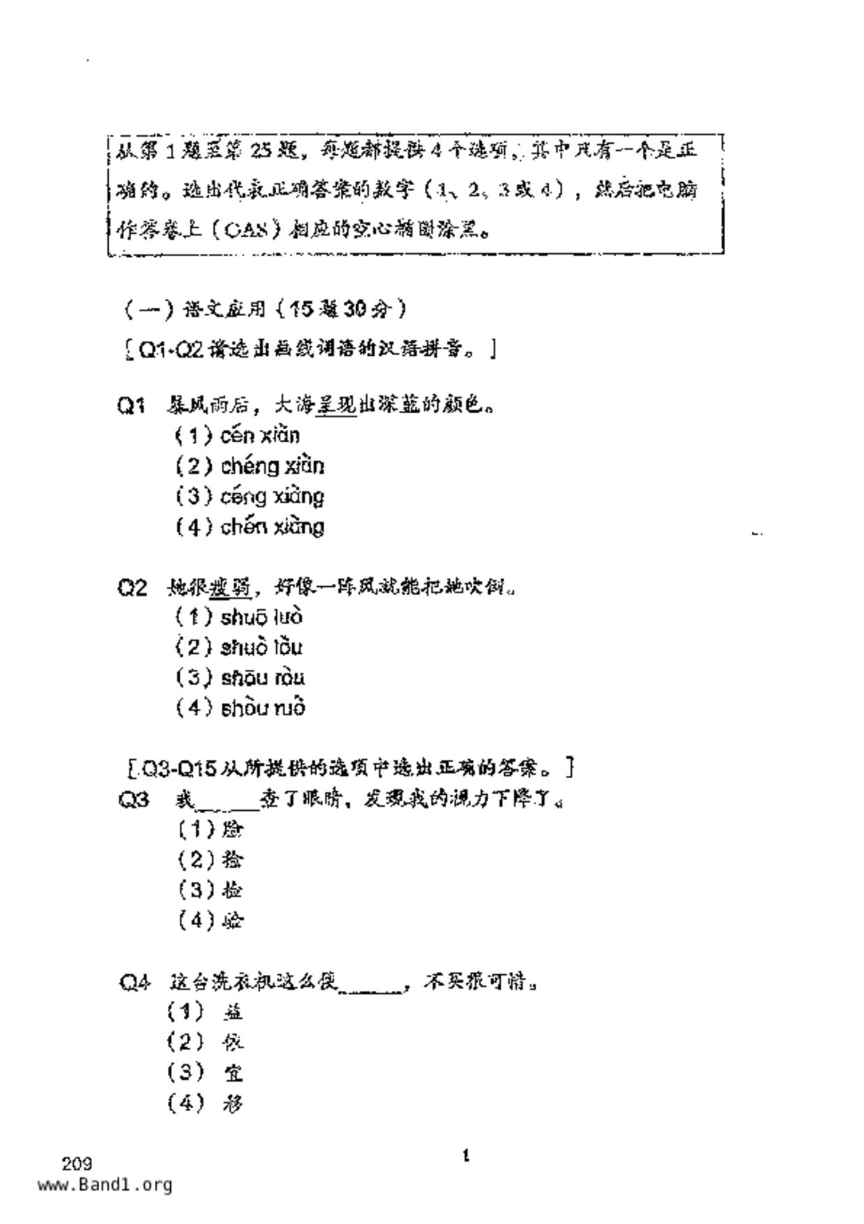 P6Chinese試卷