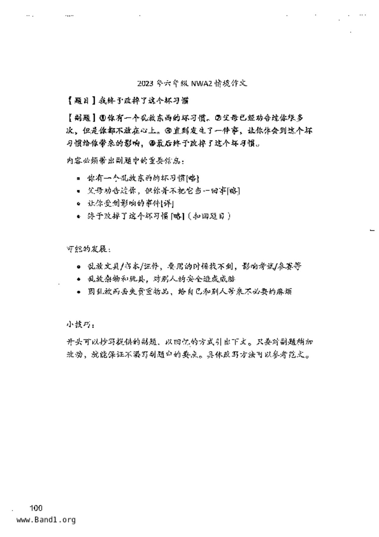 P6Chinese試卷