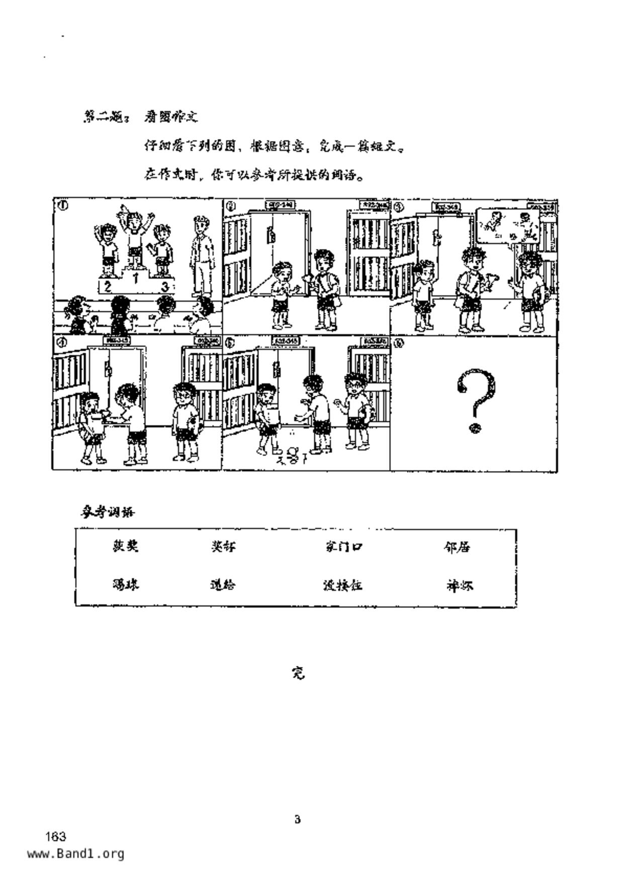 P6Chinese試卷