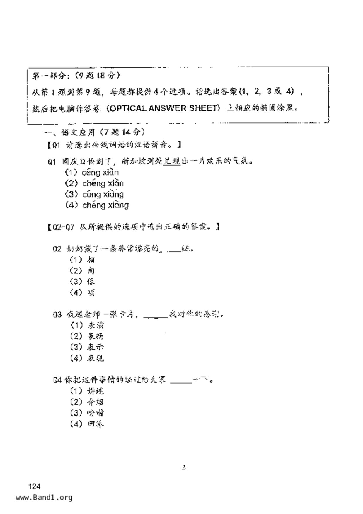 P6Chinese試卷