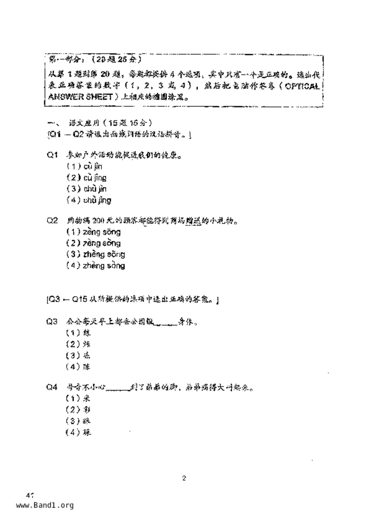 P6Chinese試卷