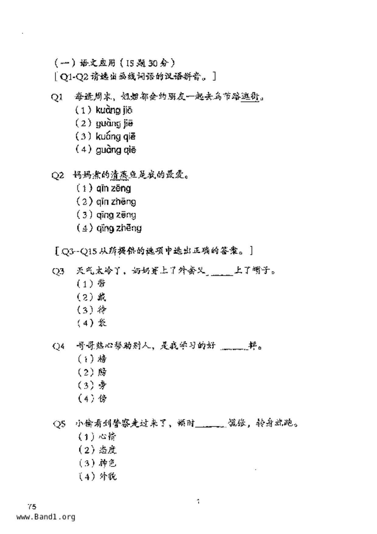 P6Chinese試卷