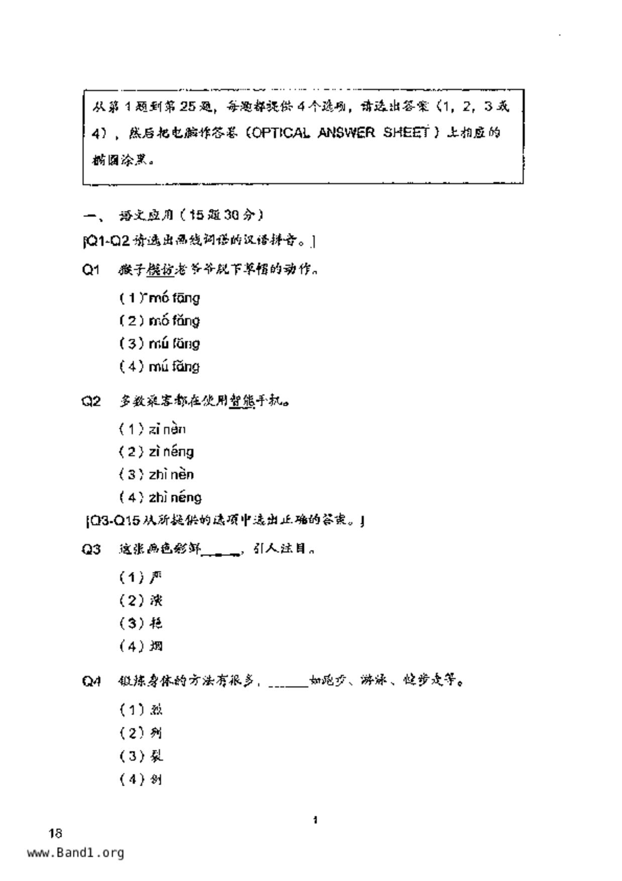 P6Chinese試卷