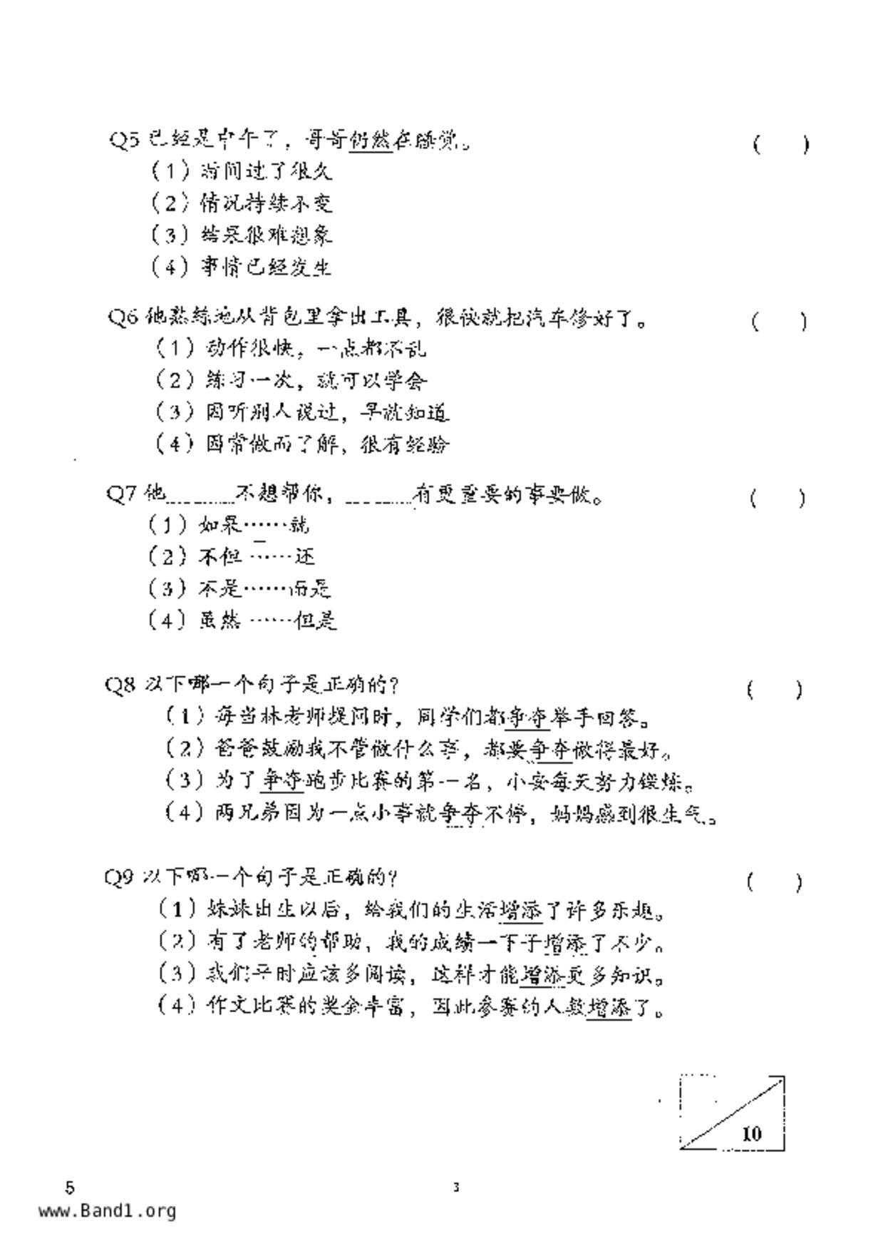 P6Chinese試卷