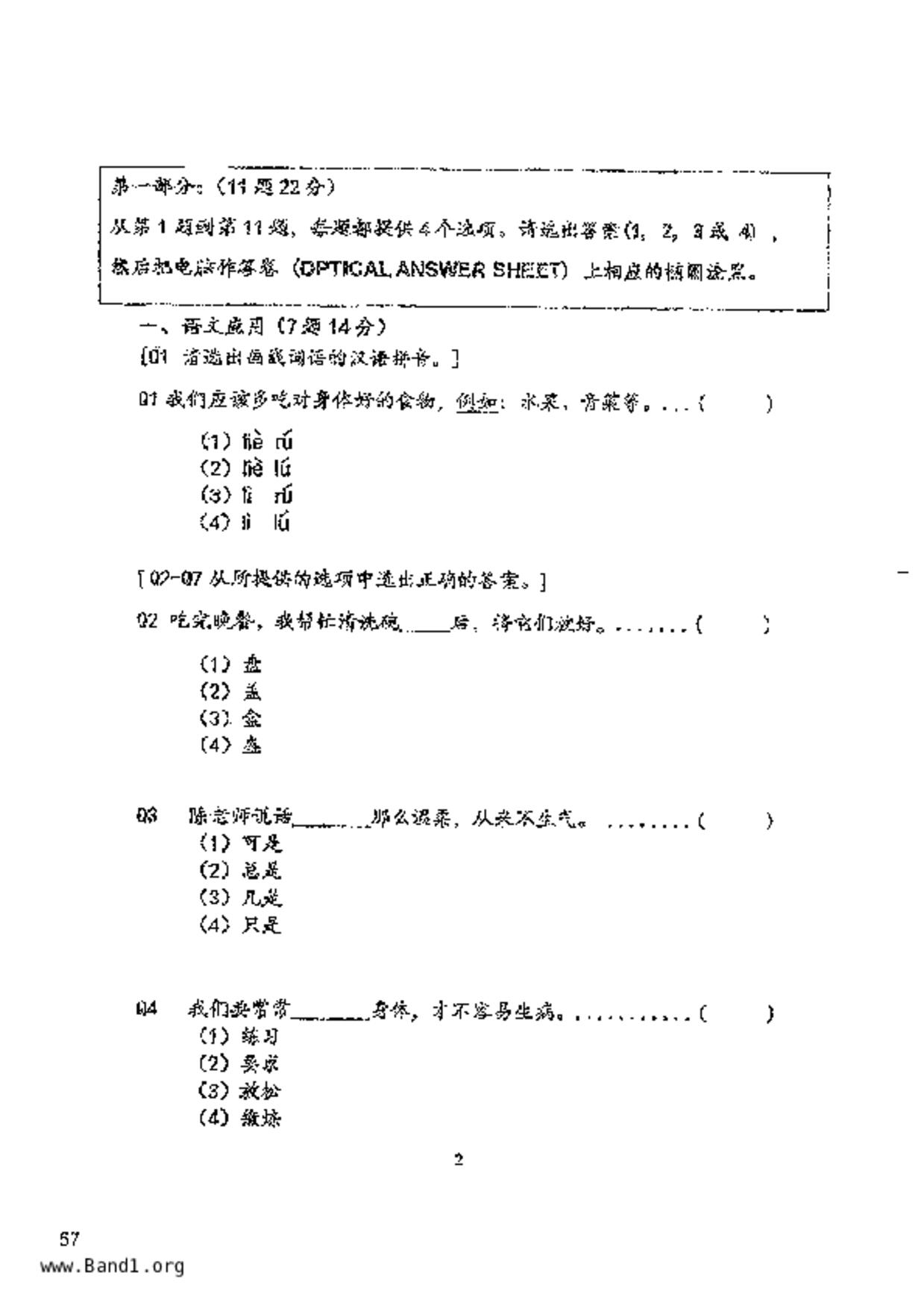 P6Chinese試卷