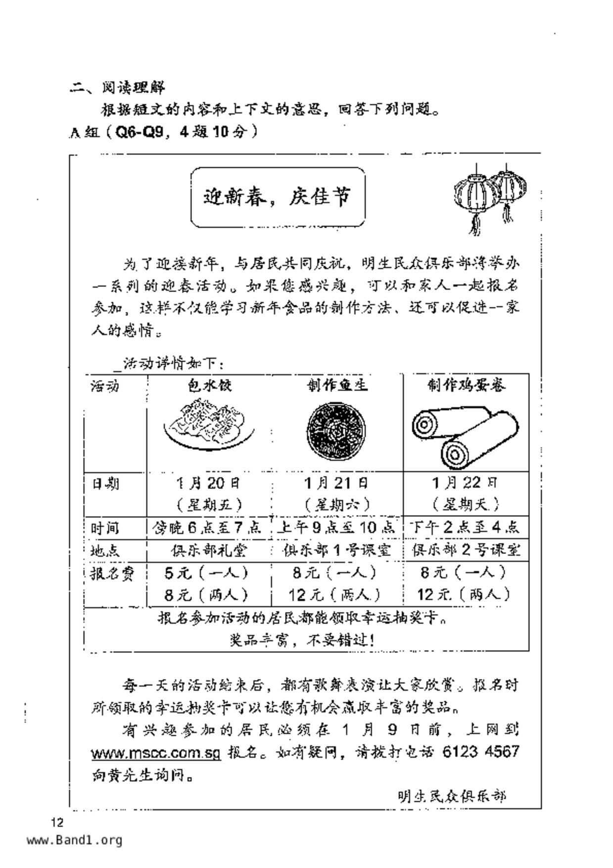 P6Chinese試卷