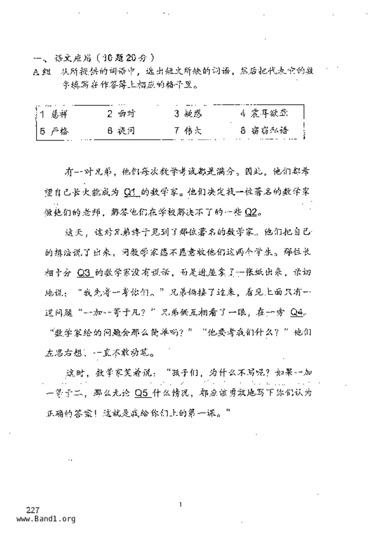 P6Higher Chinese試卷