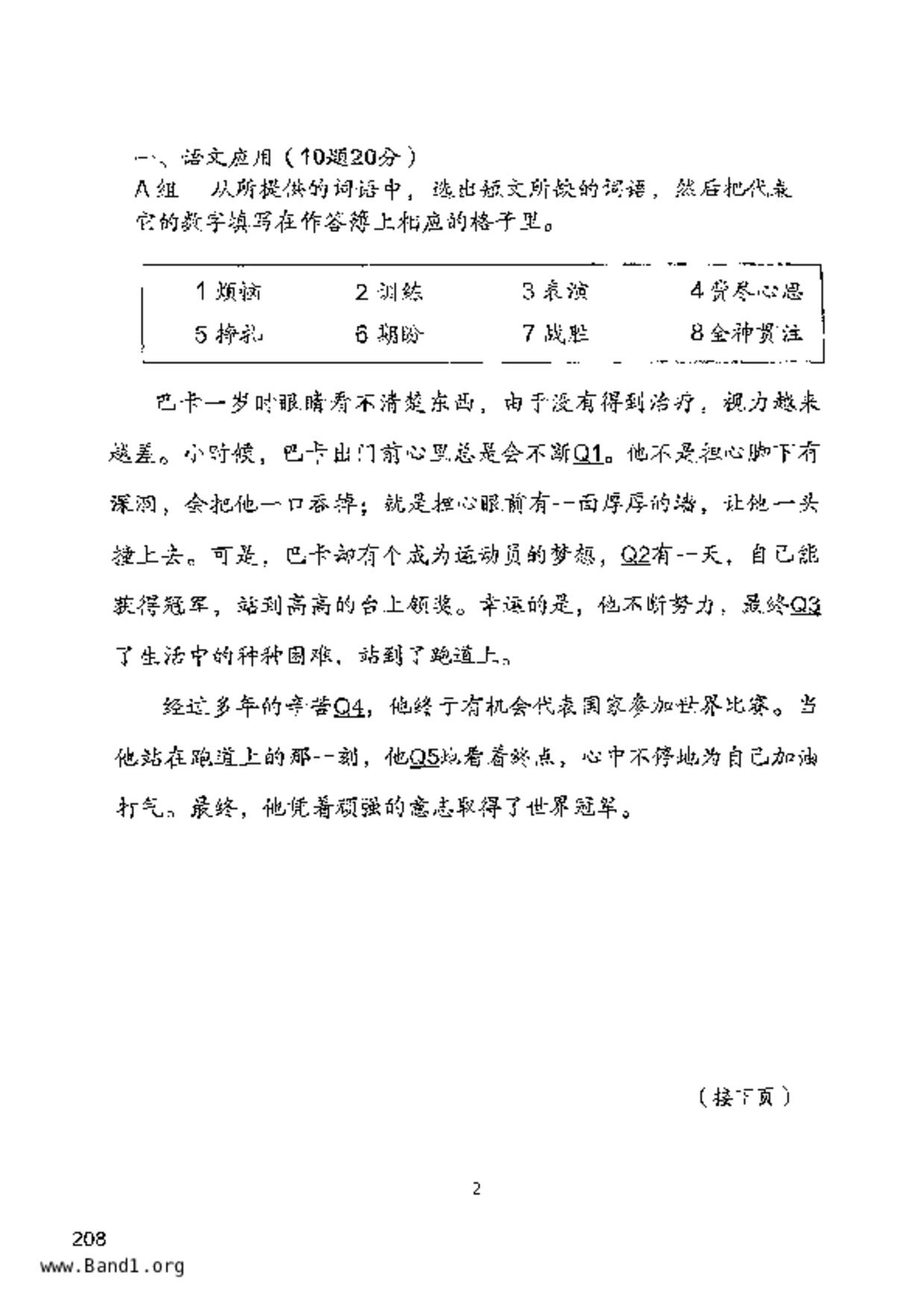P6Higher Chinese試卷