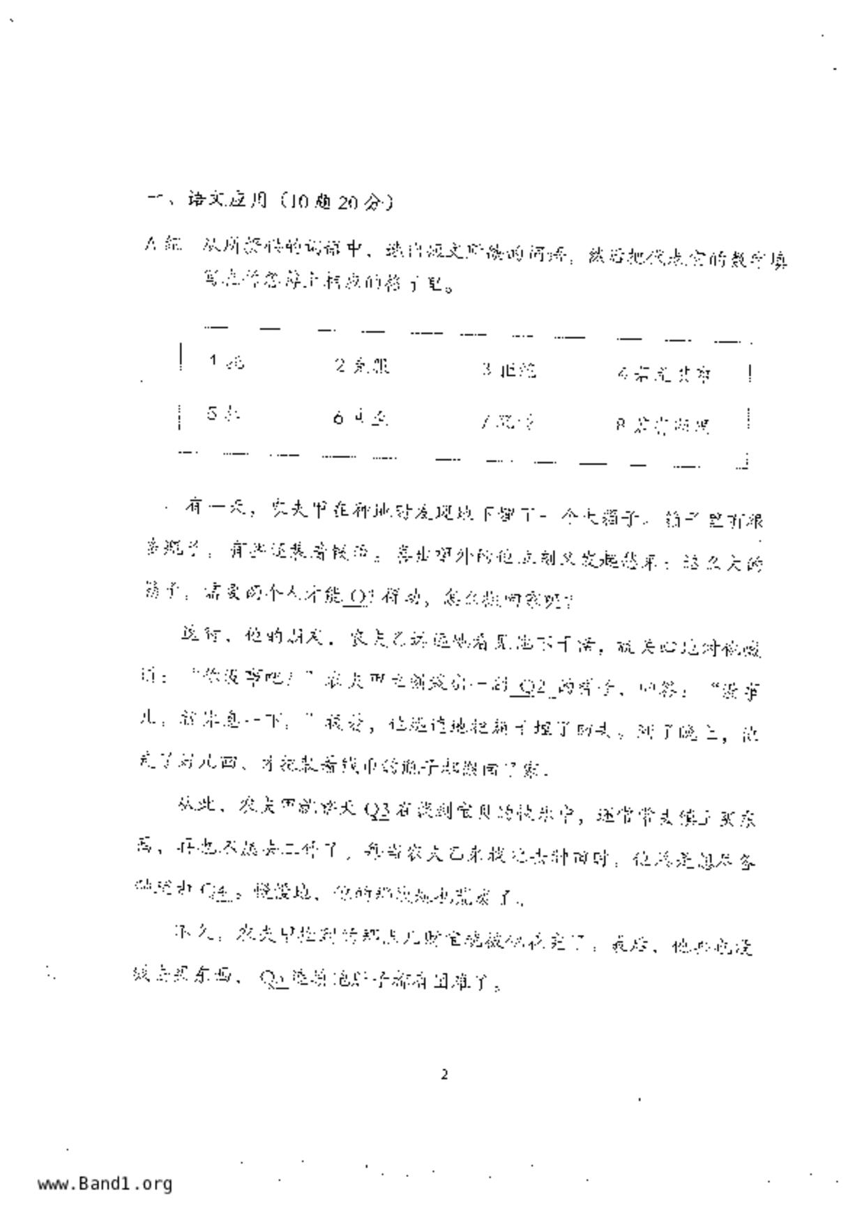 P6Higher Chinese試卷