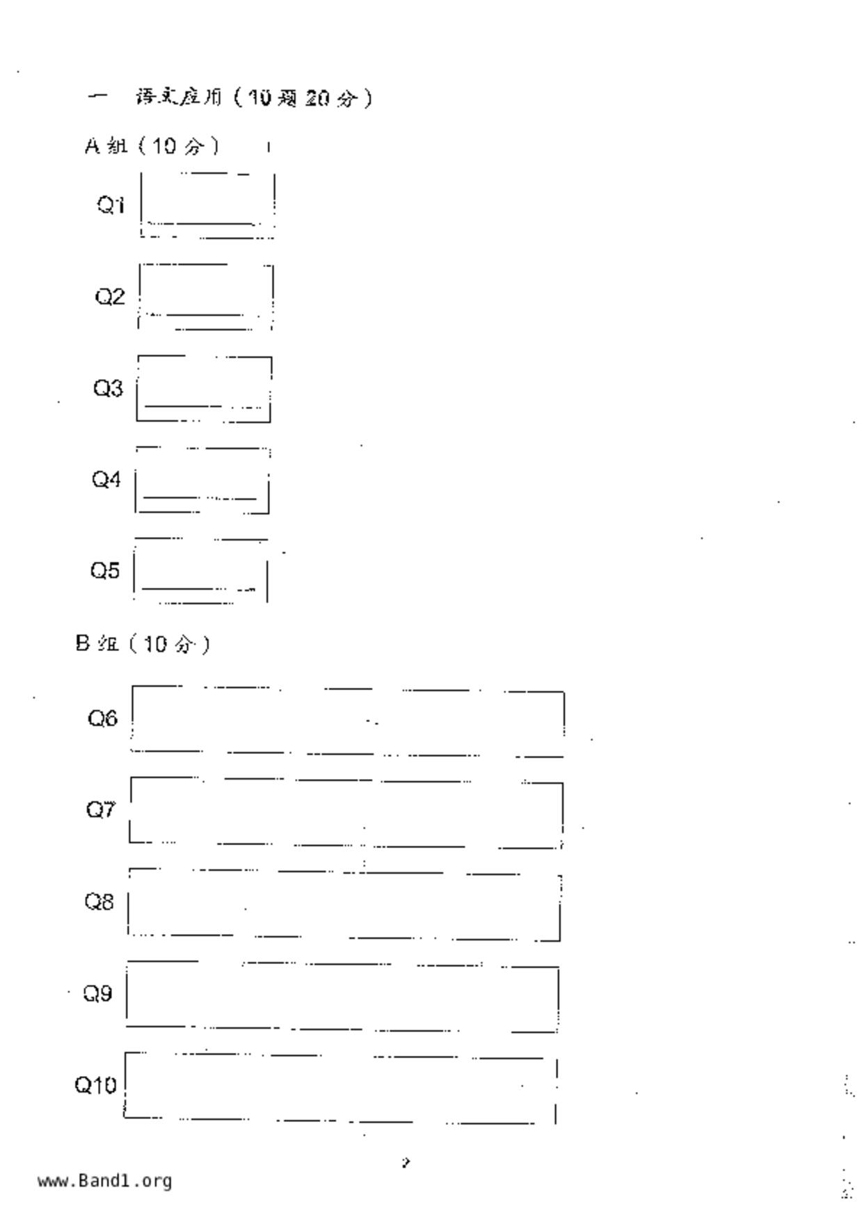 P6Higher Chinese試卷