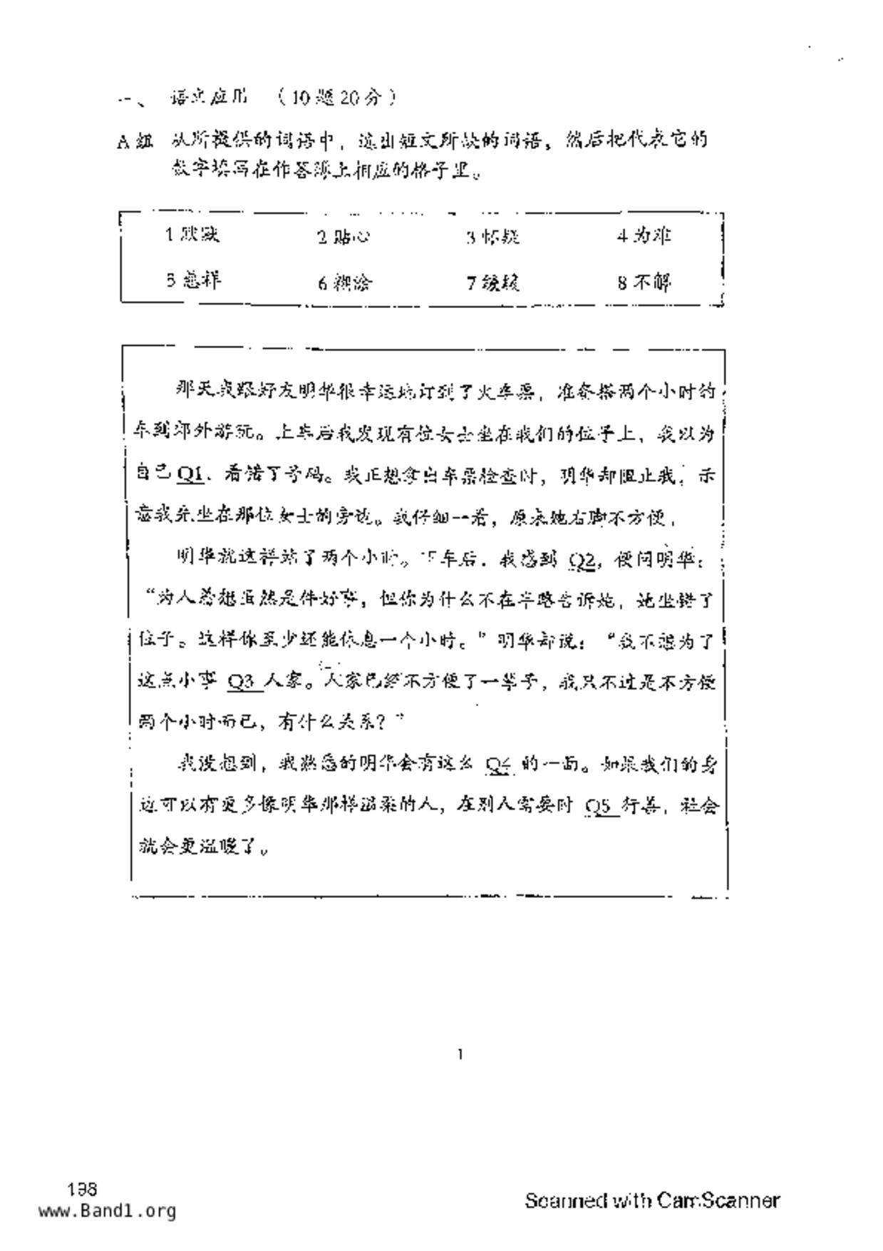 P6Higher Chinese試卷