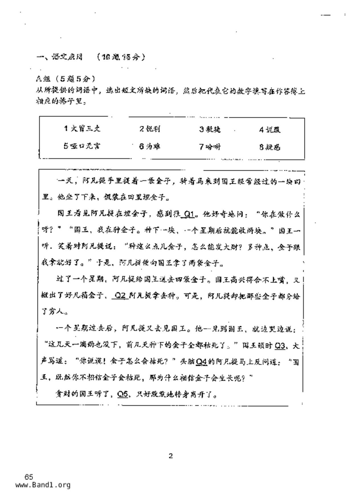 P6Higher Chinese試卷