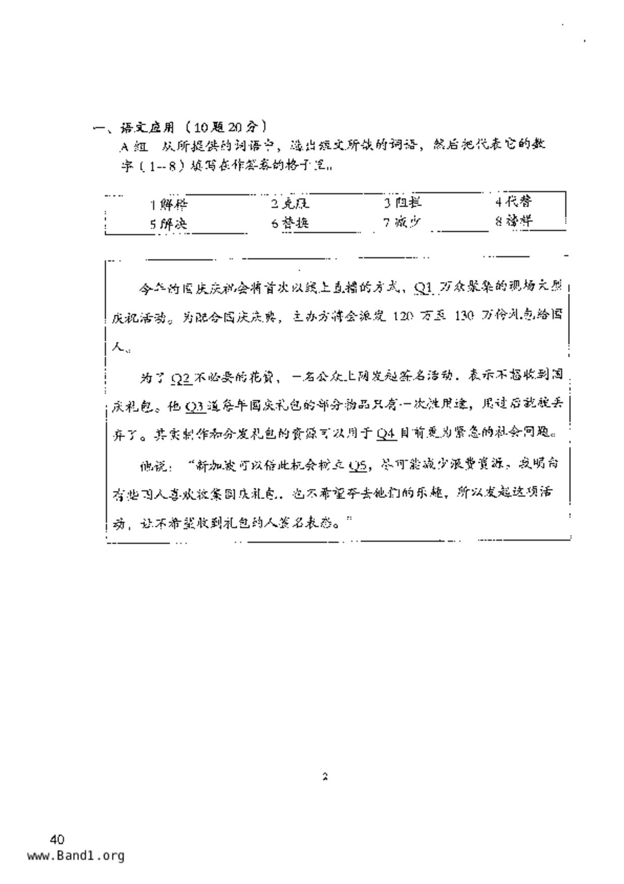 P6Higher Chinese試卷
