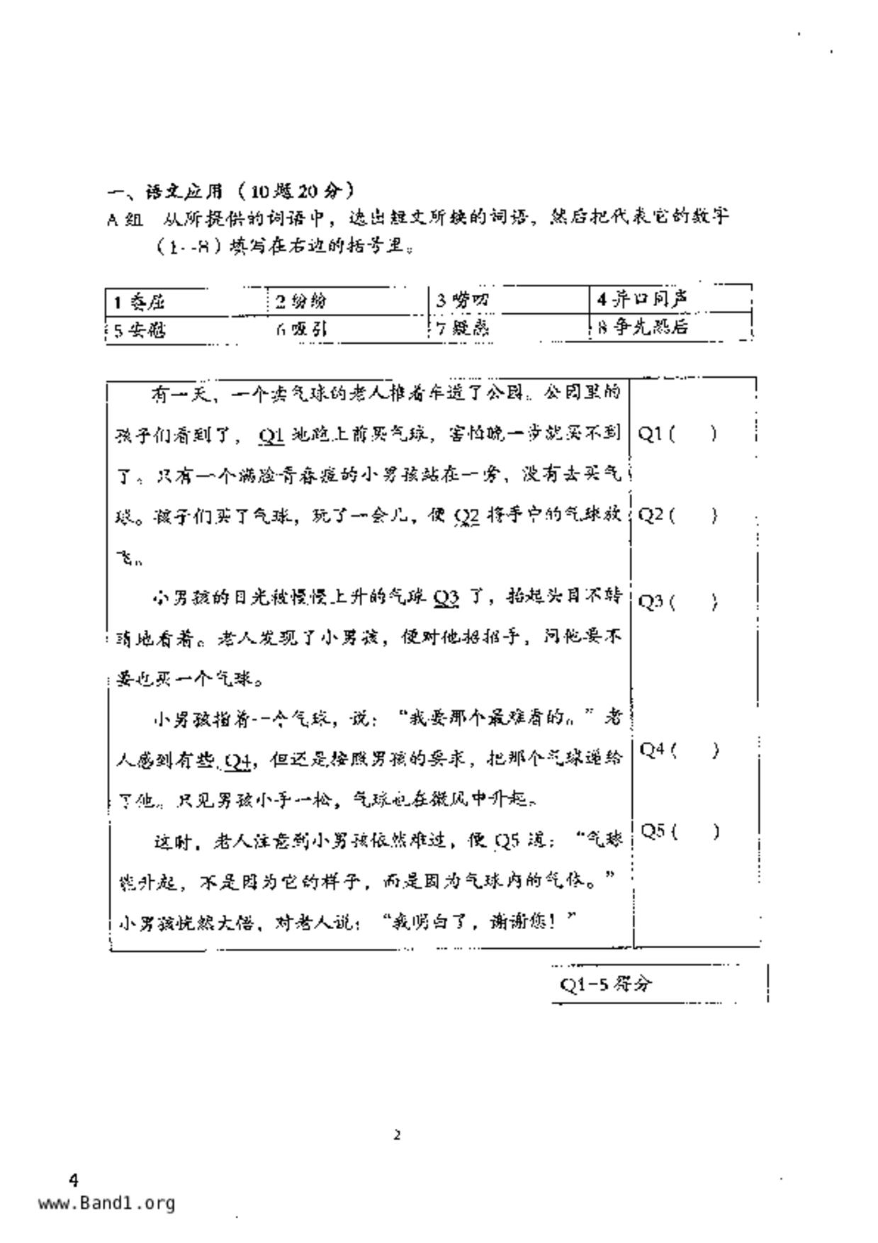 P6Higher Chinese試卷