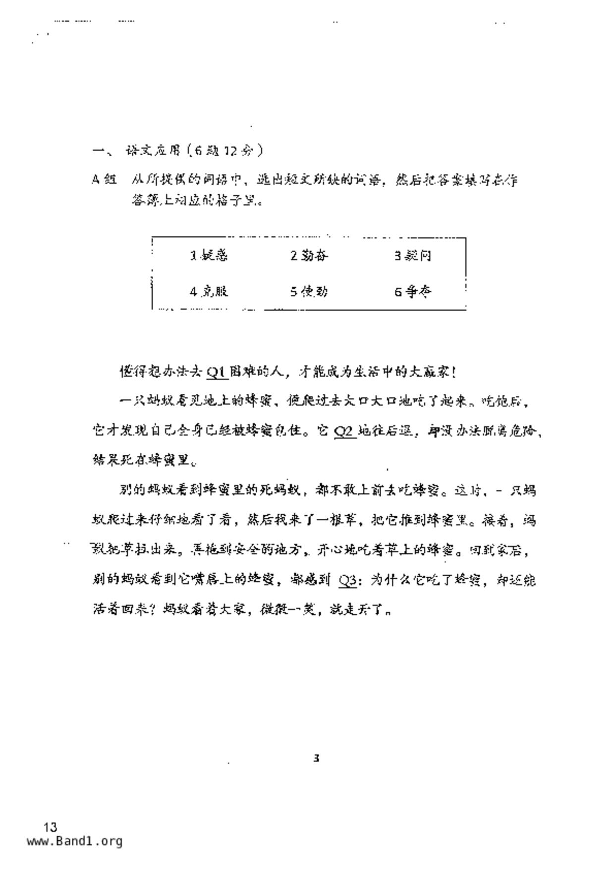 P6Higher Chinese試卷