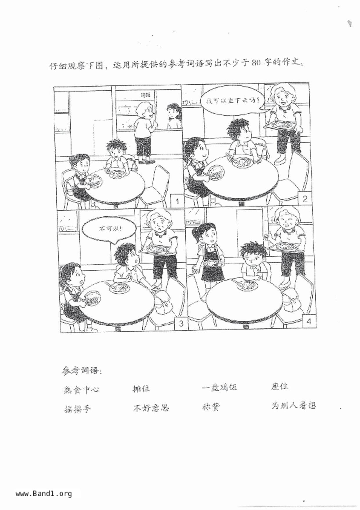 P4Higher Chinese試卷