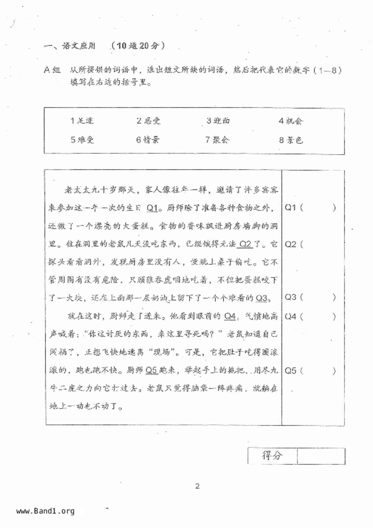 P5Higher Chinese試卷