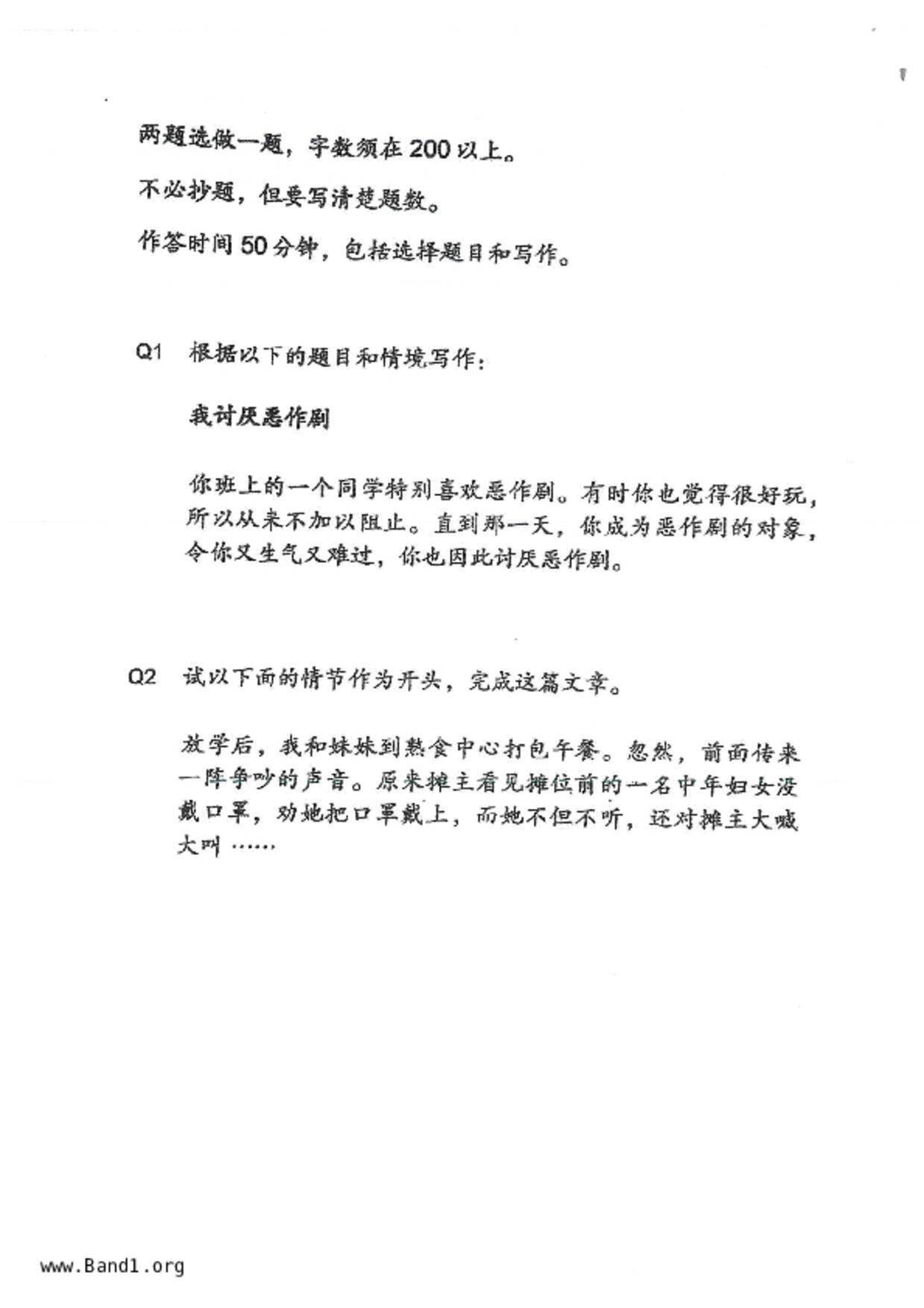 P5Higher Chinese試卷