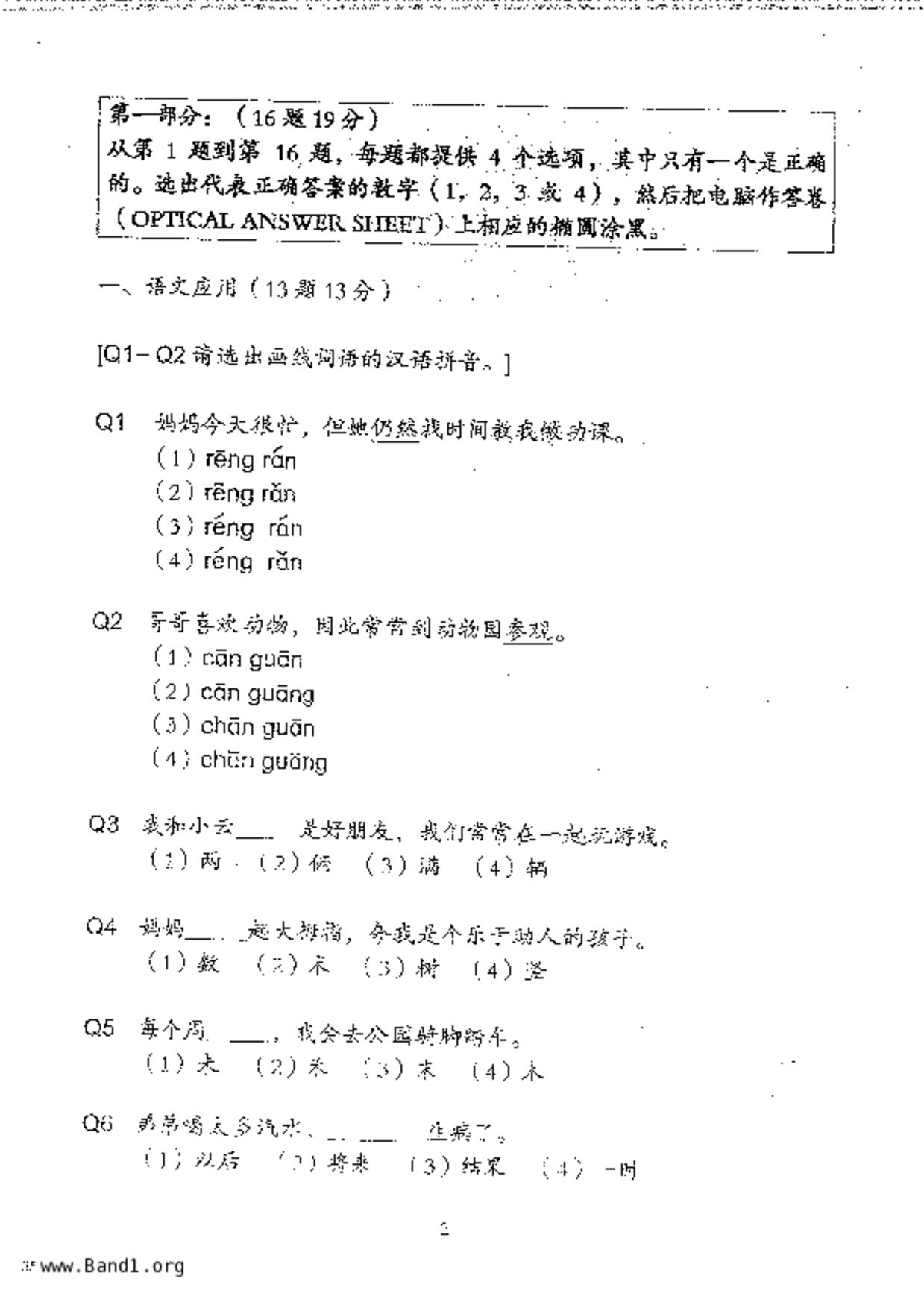 P3Higher Chinese試卷