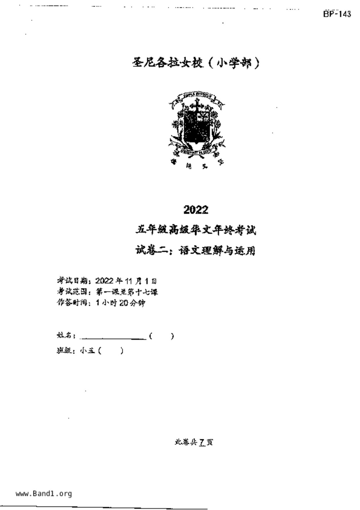P5Higher Chinese試卷