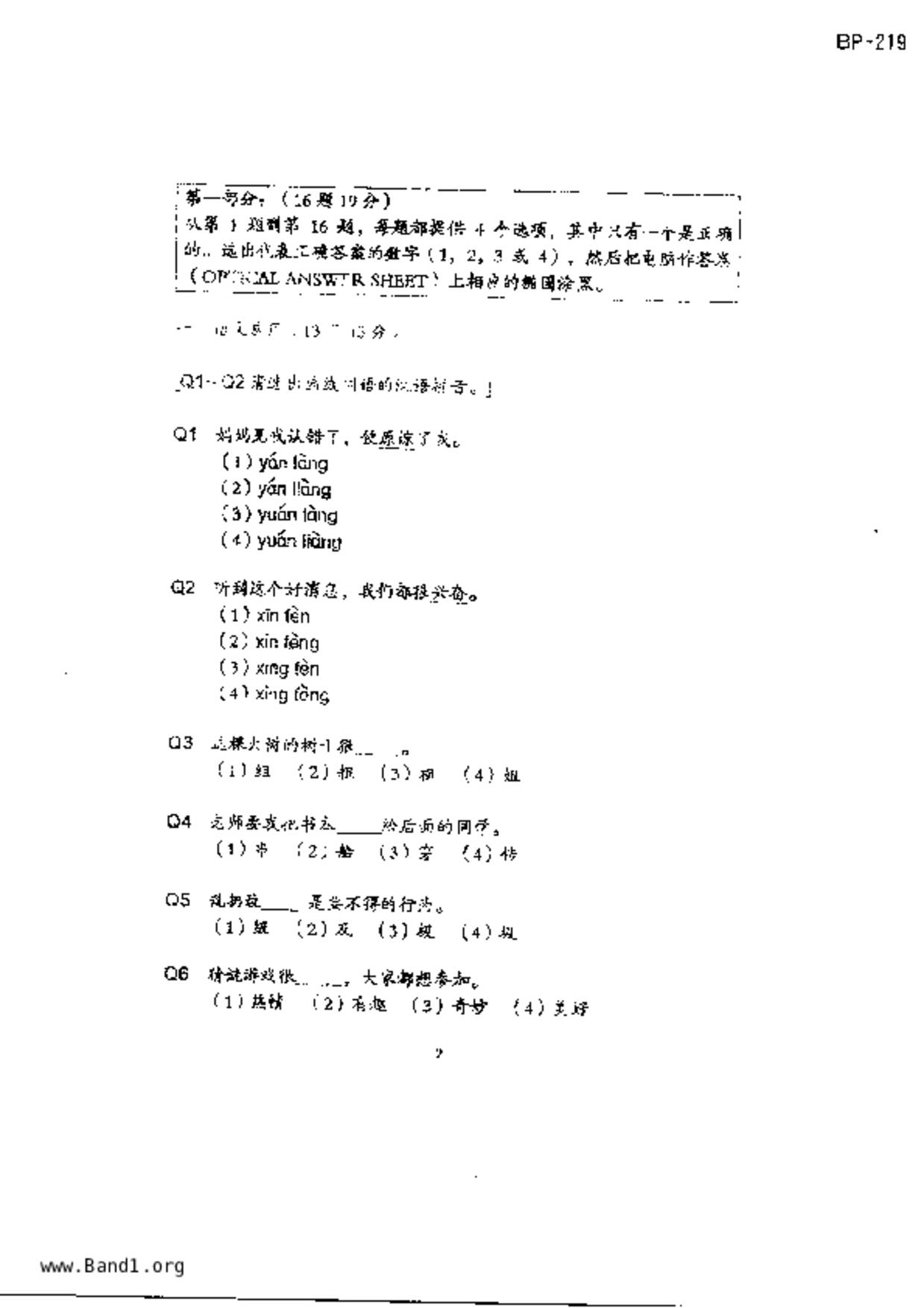 P3Chinese試卷