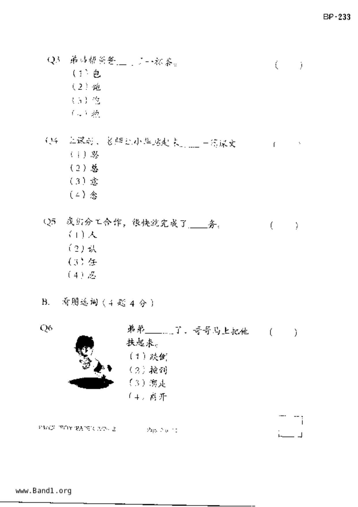 P3Chinese試卷