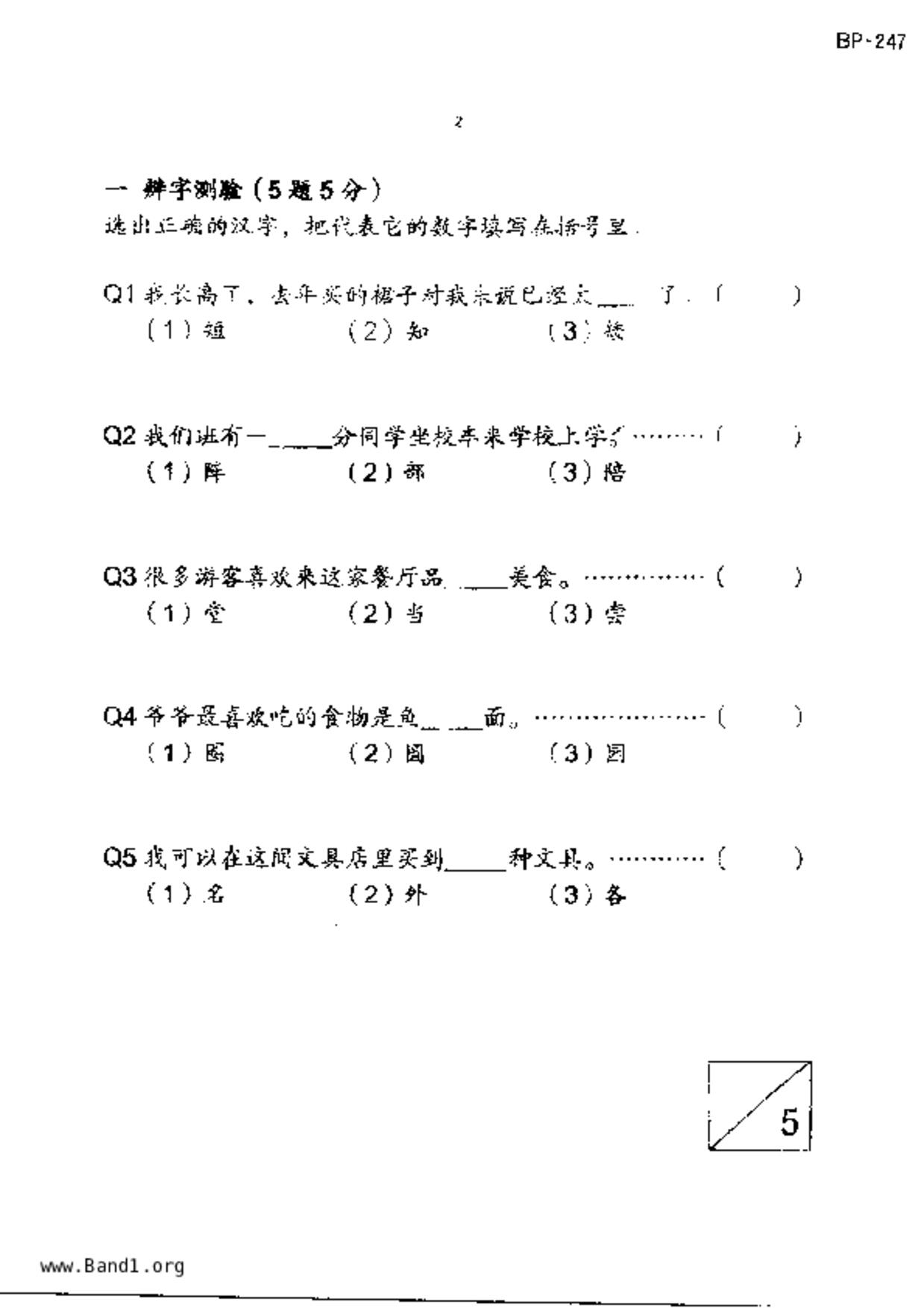 P3Chinese試卷