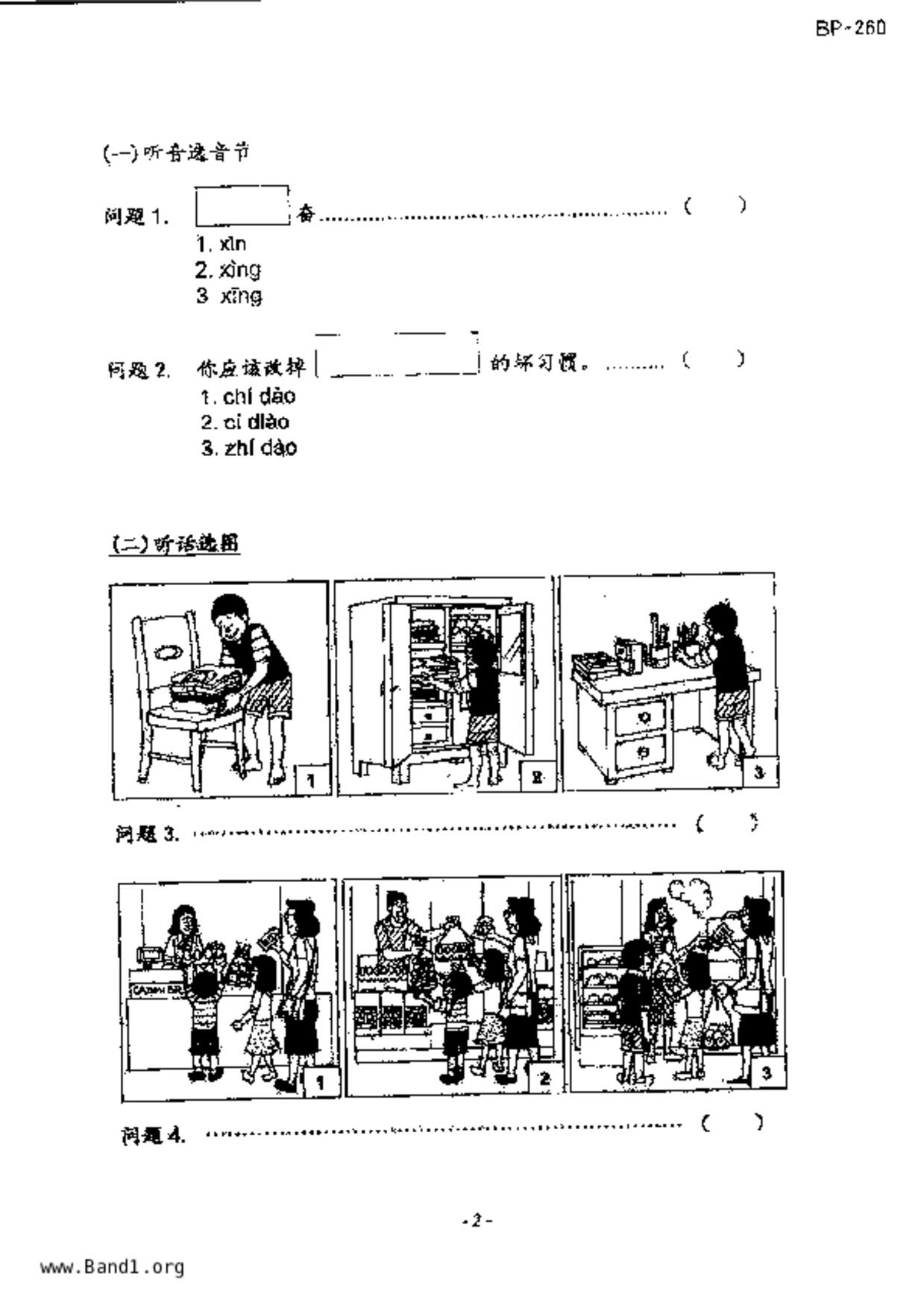 P3Chinese試卷