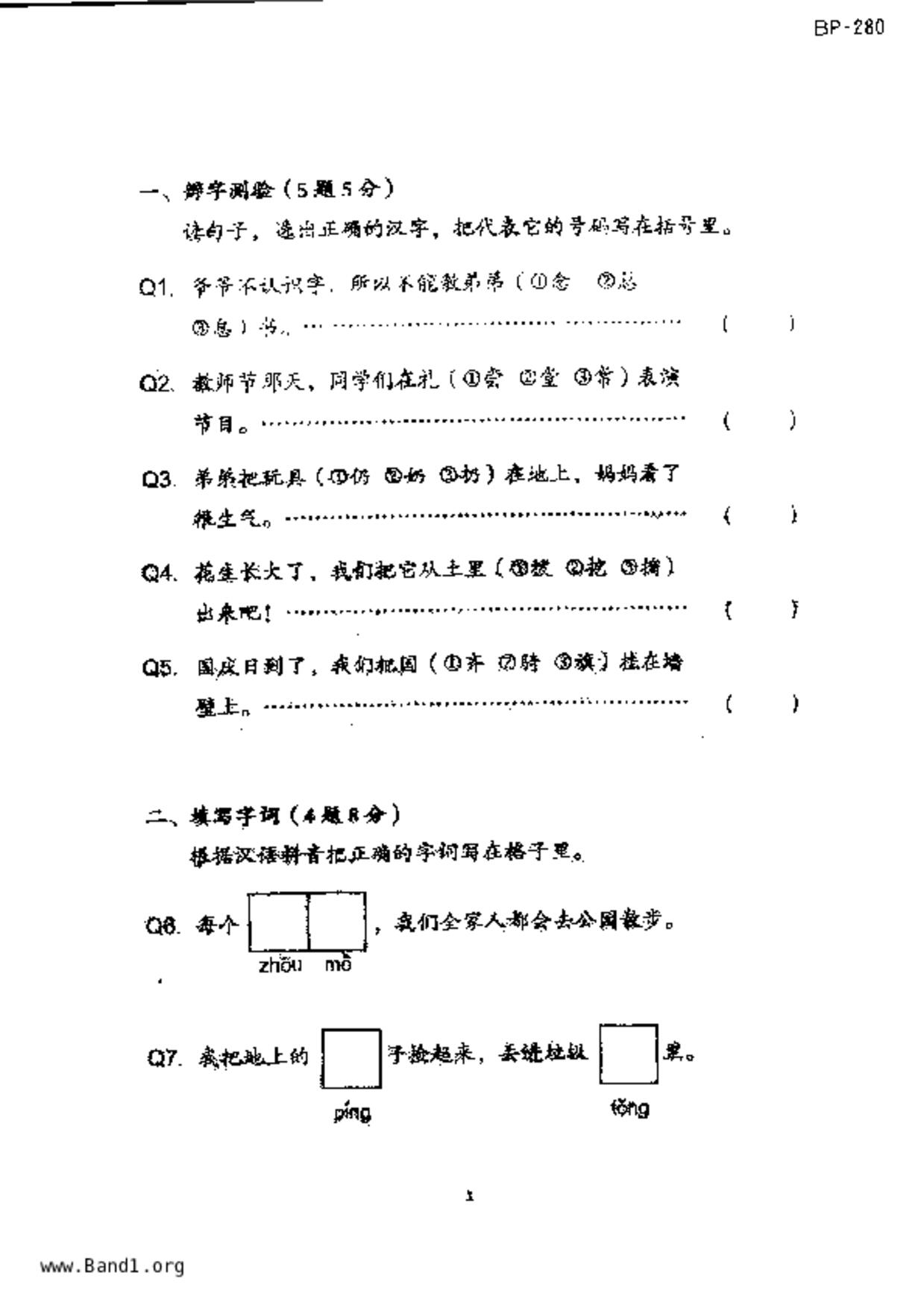 P3Chinese試卷