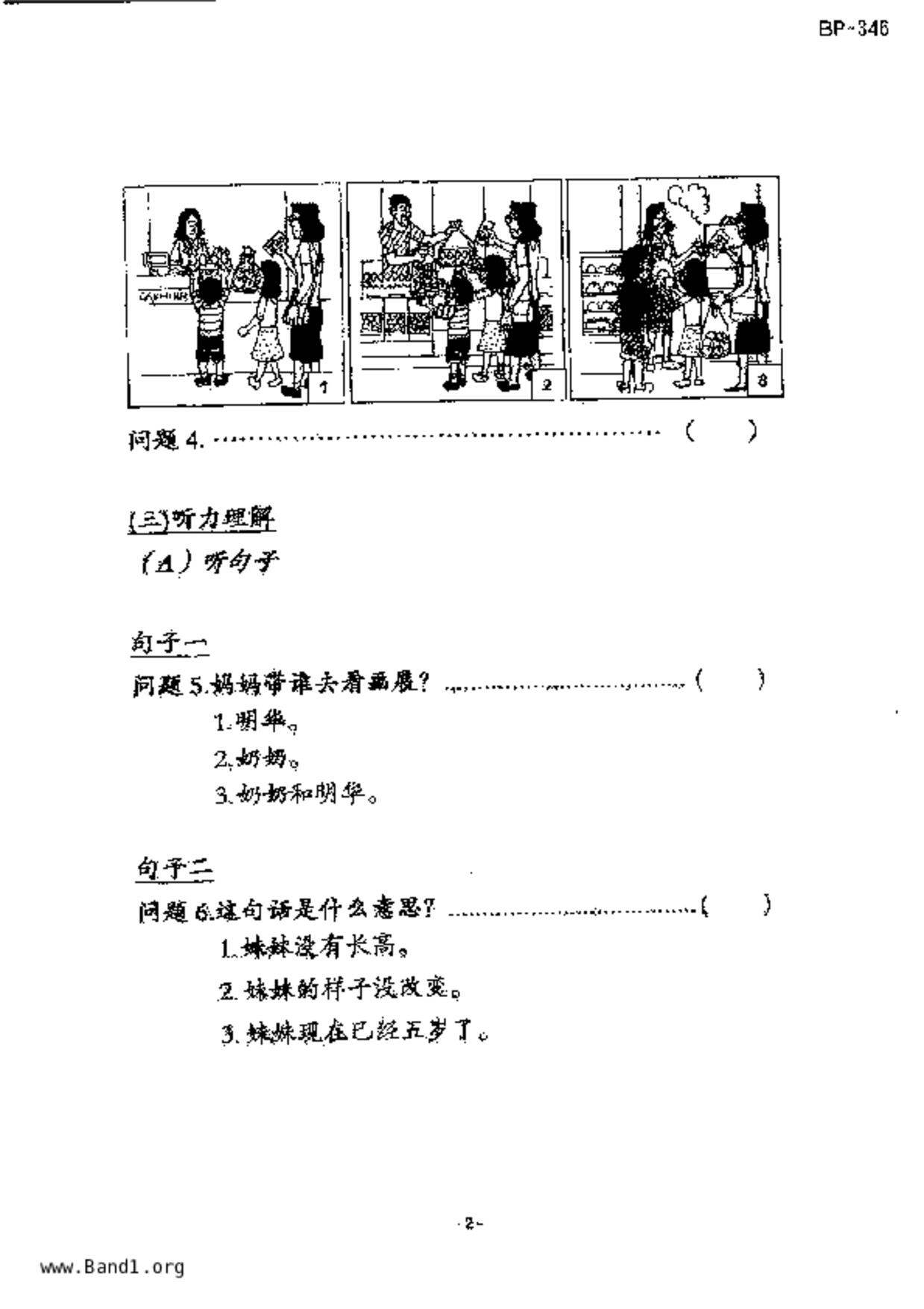 P3Chinese試卷