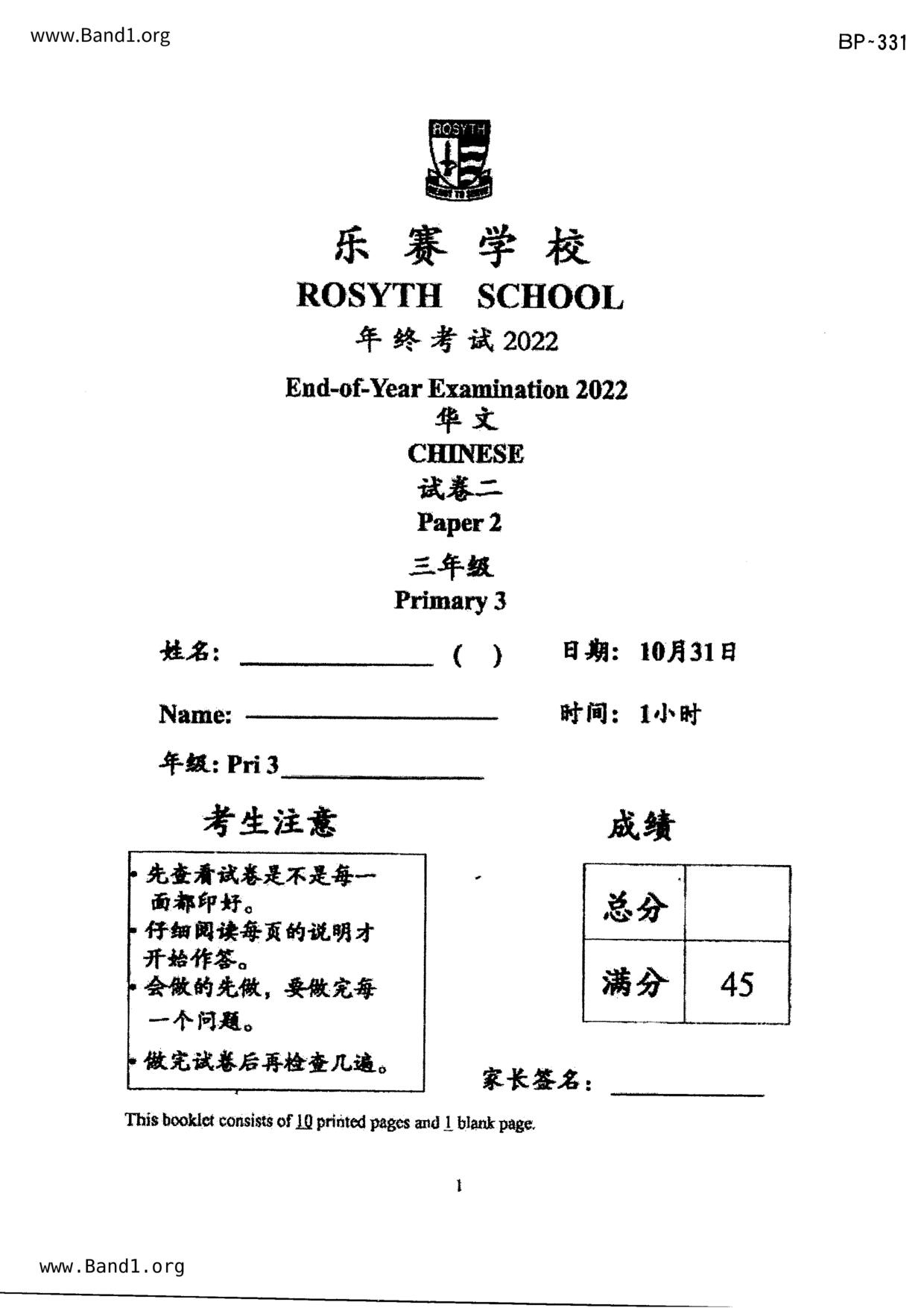 P3Chinese試卷