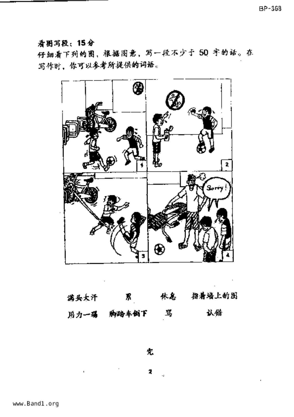P3Chinese試卷