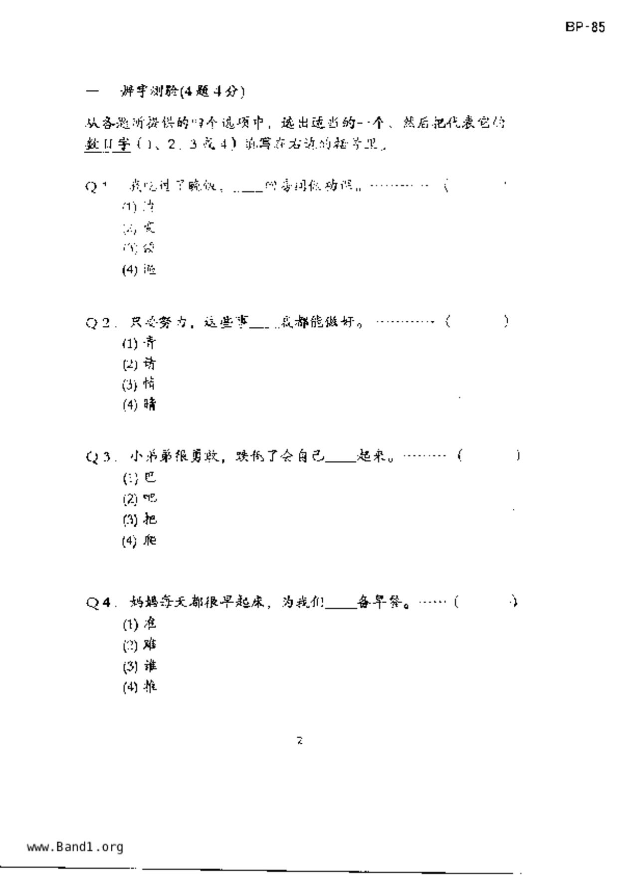 P3Chinese試卷
