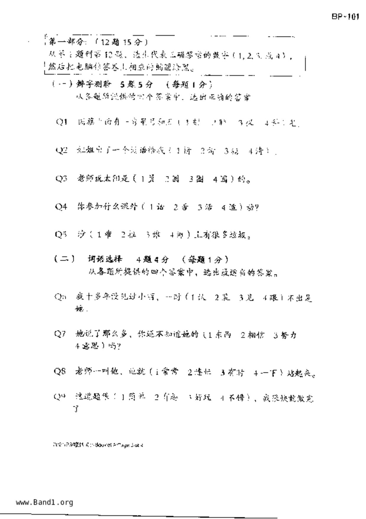 P3Chinese試卷
