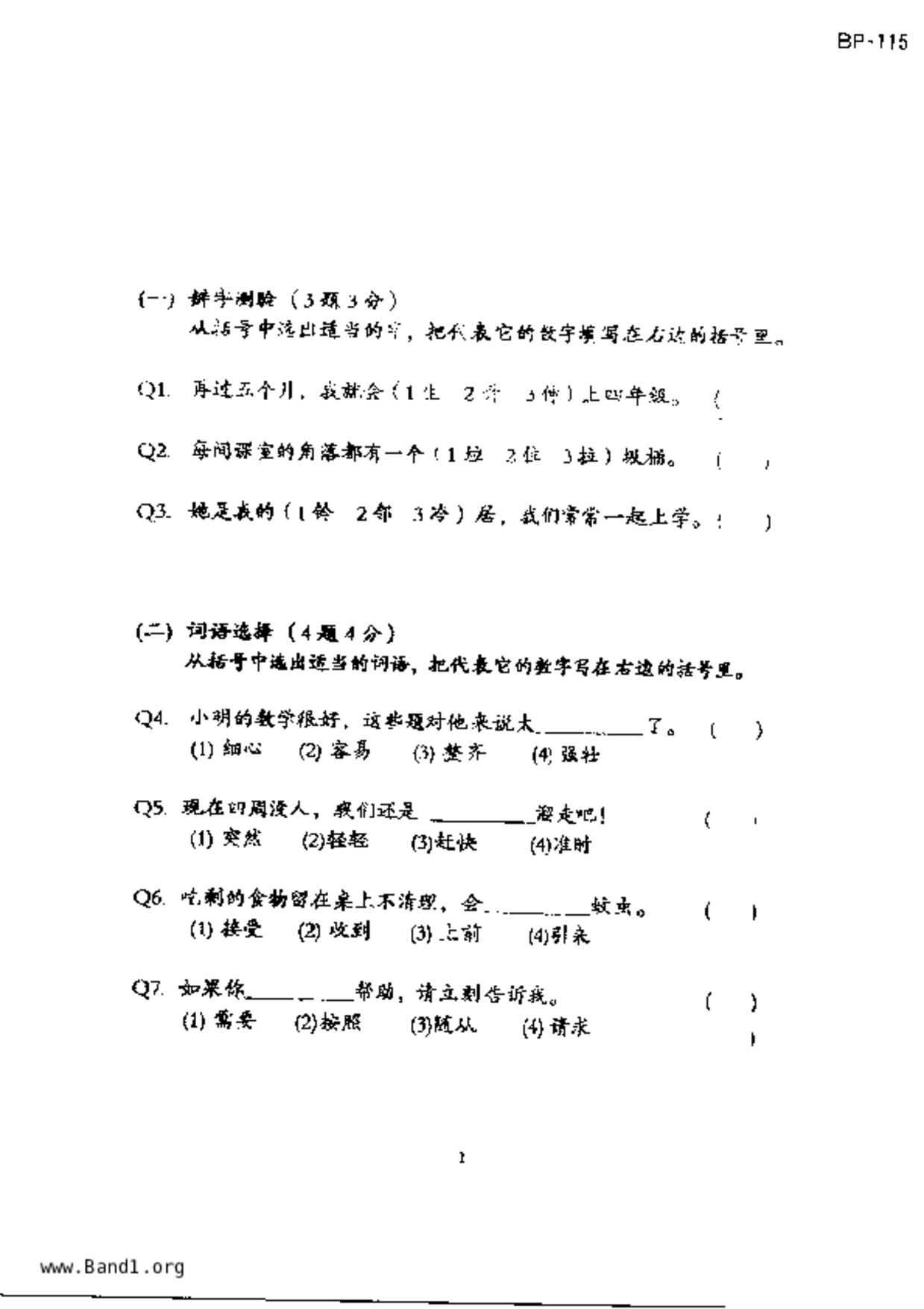 P3Chinese試卷